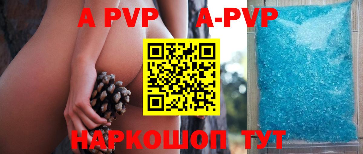 Медногорск  A PVP  А ПВП Crystall  Вход с VPN  Alpha-PVP крисы CK 