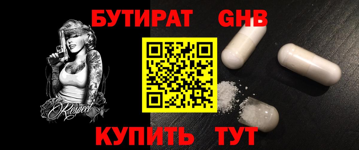 БУТИРАТ BDO Медногорск