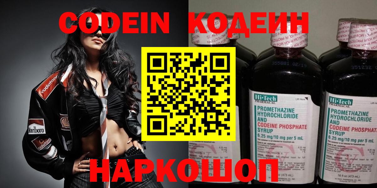 Кодеин Purple Drank Медногорск