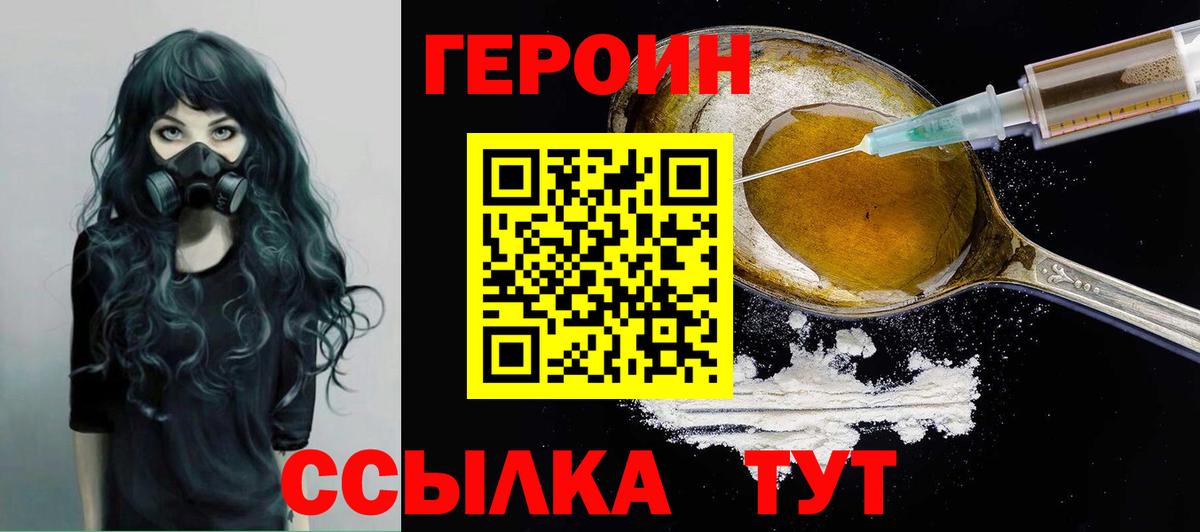 ГЕРОИН белый Медногорск